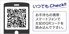 携帯・スマートフォン用QRコード