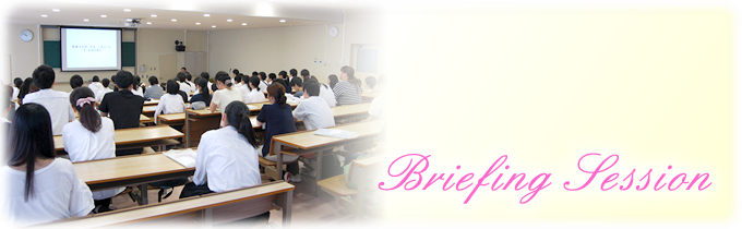 学校説明会